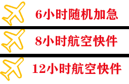 赤峰航空运输快递公司,专业空运当天件